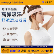加工定制夏季运动头带瑜伽头巾发带冰丝止汗带头带跑步健身头巾