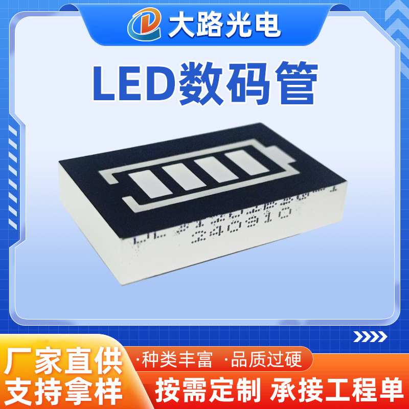 厂家直供LED数码管锂电池电量指示灯板电动车电瓶电量显示屏