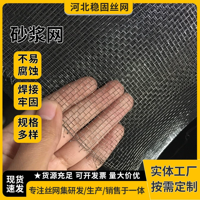 Стальная сетка для штукатурки стен, сетка для стяжки из натяжного бетона, строительная сетка для бетона с пылезащитой, сетка из свинца.