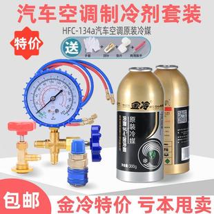 Jin Cold Media Automotive Snow Holrigrator R134a Floreron Ice Emervicy Holrigrator RMO