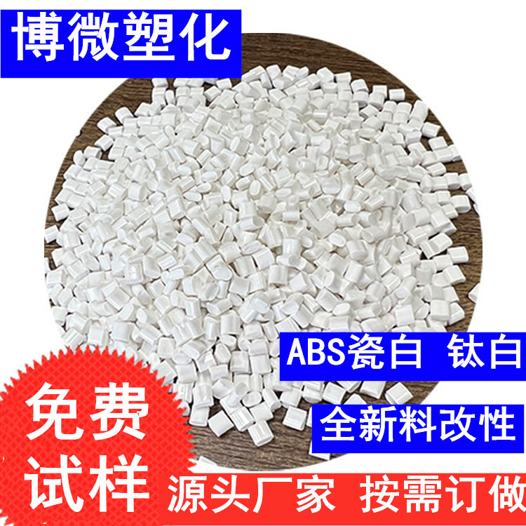 ABS Light-Blocking Modified ABS Porcelain White/Titanium White Opaque No Black Spots High Gloss LED Lamp Cup Lamp Shade Special Material