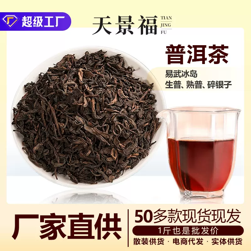 哇噢定制云南茶叶普洱茶批发原料散装熟普洱碎银子老班章冰岛生茶
