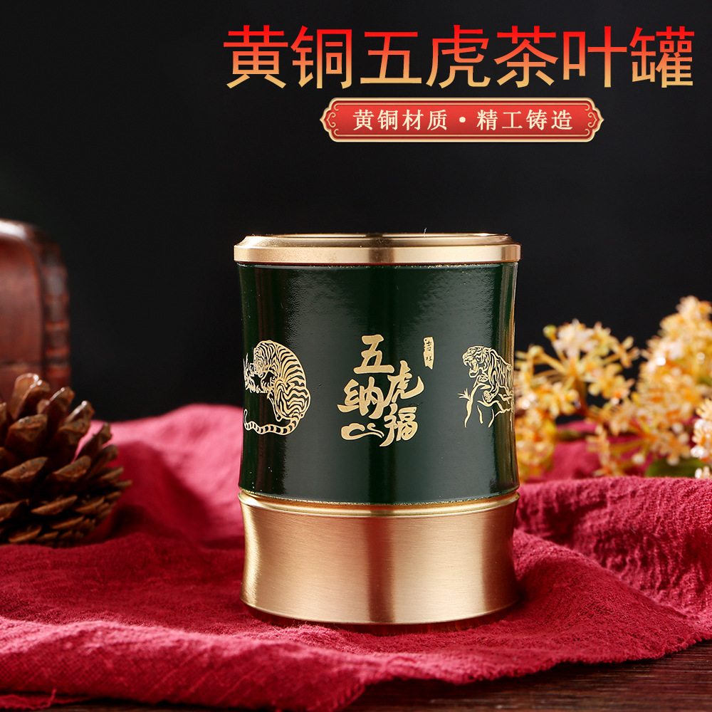 复古五虎纳福茶叶罐高档带盖密封防潮防虫存茶桶厨房收纳铜储物罐