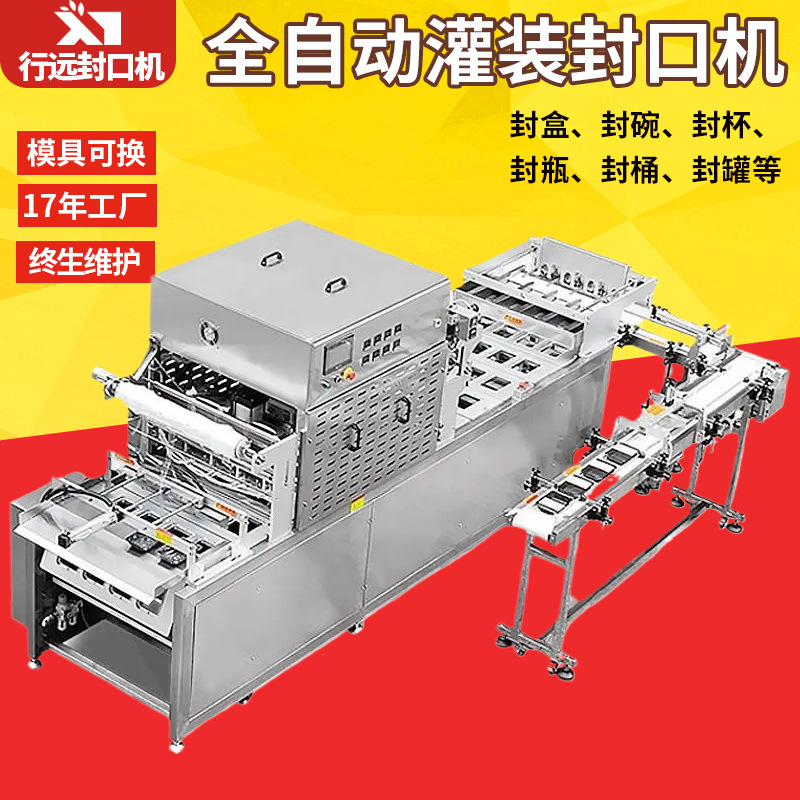 全自动预制菜铝箔盒包装机 灌装封口机 颗粒固体液体填充封膜机