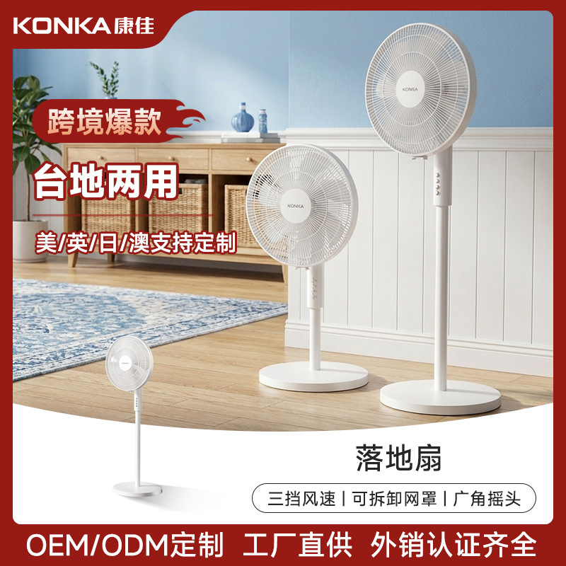 Konka Floor Fan for Home Use, Air Circulation Fan for Bedroom, Quiet Floor Electric Fan, Cross-Border Fan, Dual-Use for Table and Floor