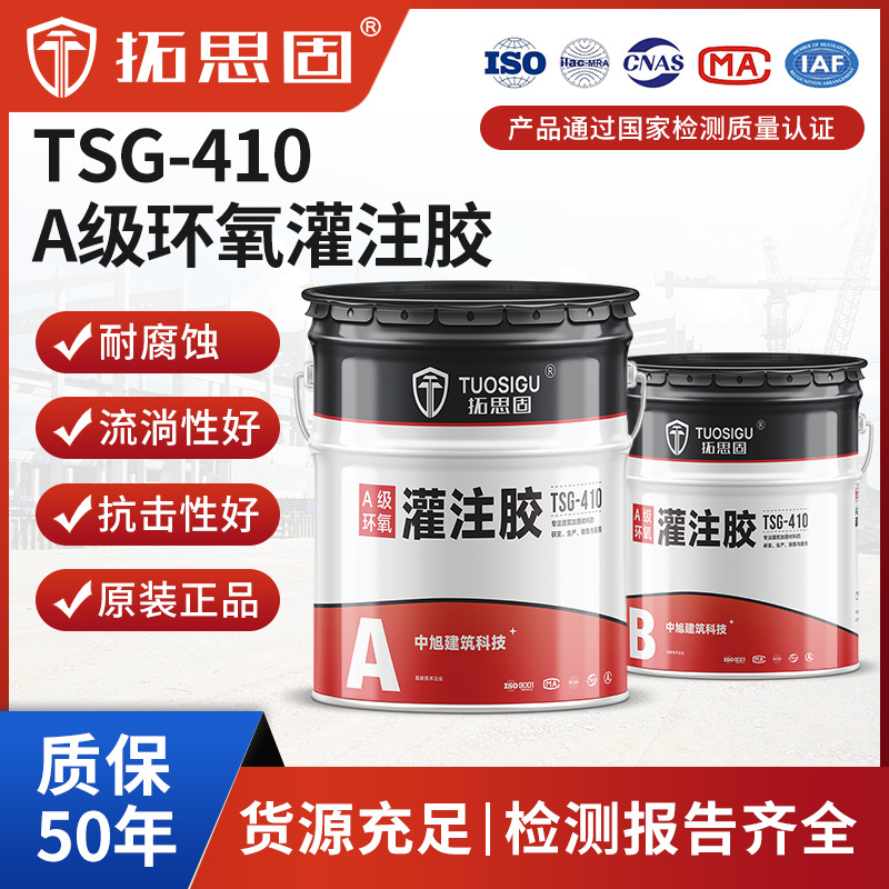 环氧树脂灌注胶混凝土水泥地面裂缝加固修补胶耐高温速干灌封胶