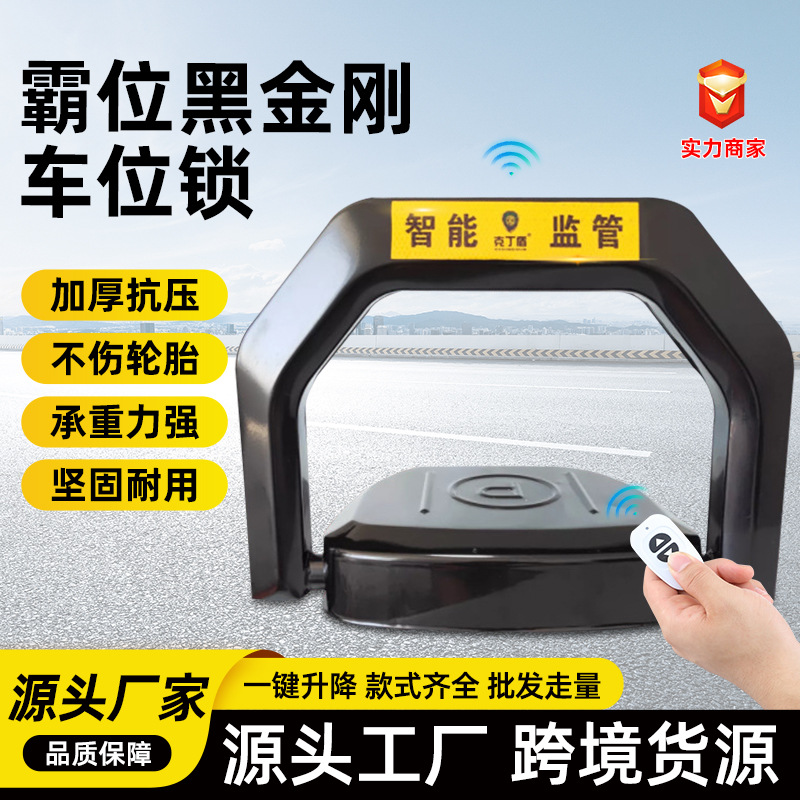 Tengyue Smart Remote Control Parking Lock, Anti-Collision Automatic Sensor Parking Lock, Waterproof Parking Lock Device
