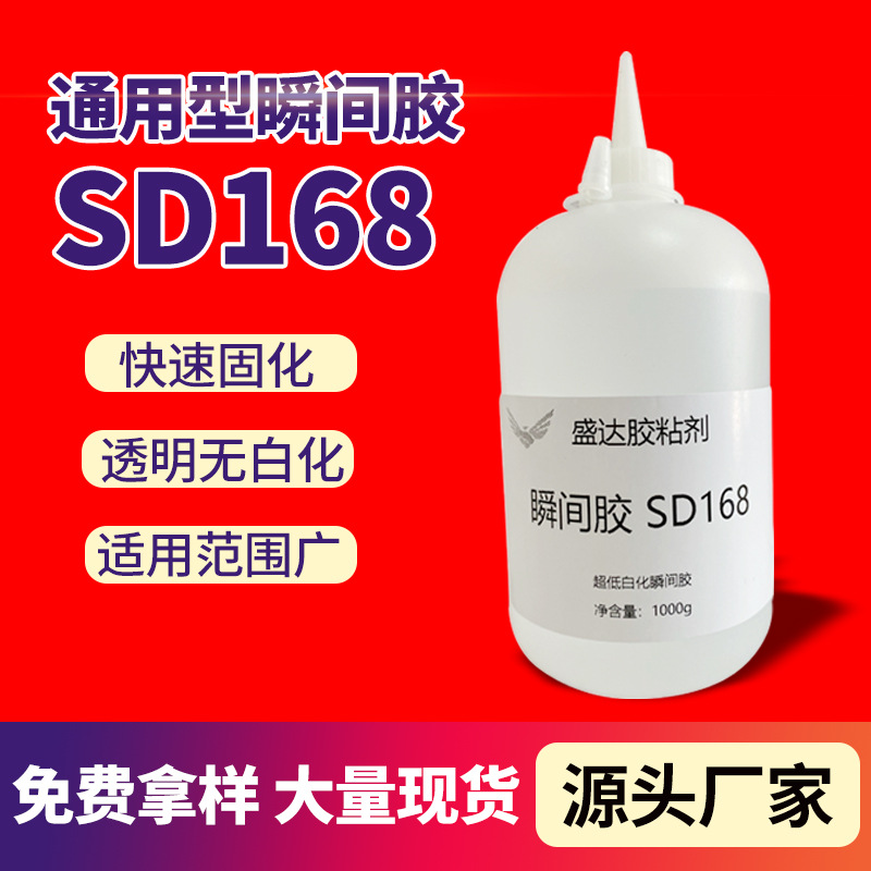 通用型瞬间胶塑料金属专用低粘度速干胶水透明不发白快干胶万能胶