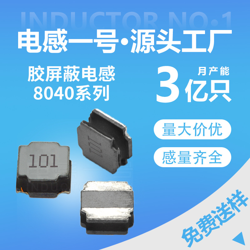 厂家贴片电感NR8040-100UH 220UH胶屏蔽电感470微亨 闭磁结构防摔