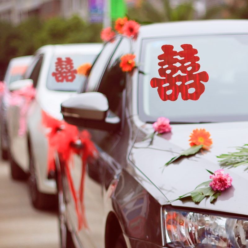 婚车结婚喜字结婚用品大全喜庆静电贴亮光纸喜字窗花喜字结婚专用