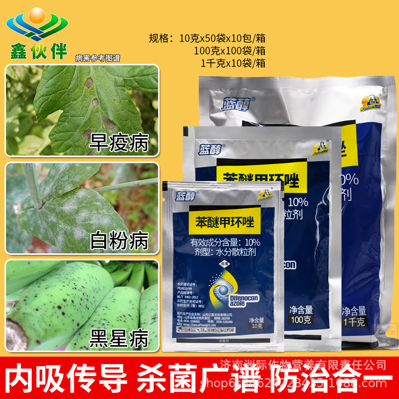山东亿嘉蓝醇10%苯醚甲环唑白粉叶斑大厂正品直销整箱批发价农药