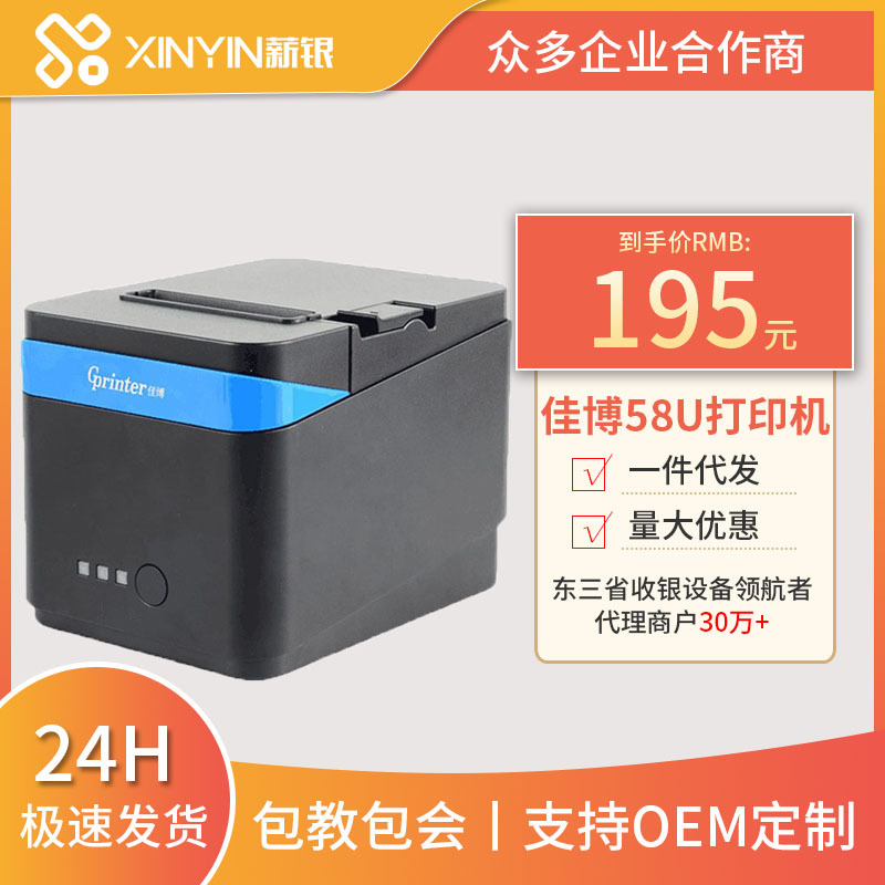 适用佳博GP-C80180II票据打印机美团外卖小票打印机后厨厨房打印
