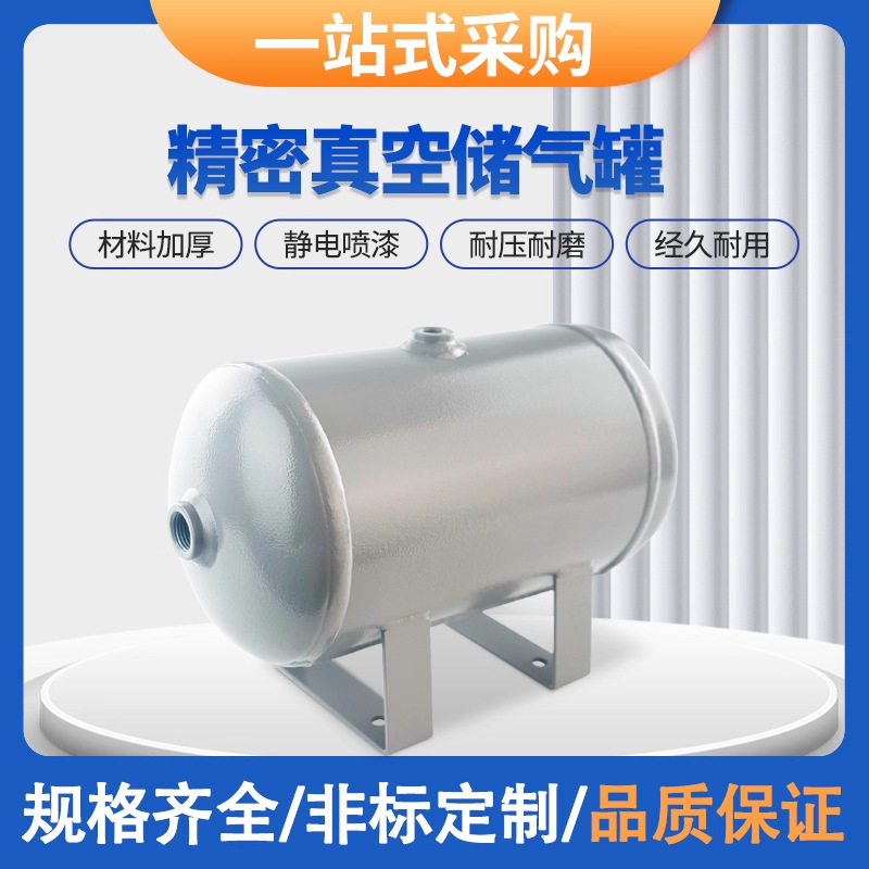 储气罐气泵卧式储气罐5L～150L气包真空罐小型储气筒