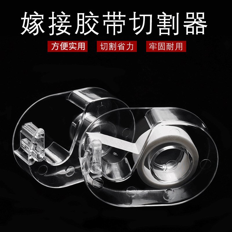 Grafting Eyelash Isolation Tape Cutter, Portable and Compact Eyelash Tape Divider Tool for Eyelash Extensions