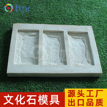 厂家直销文化石模具批发景观造型墙面背景墙专用仿石瓷砖制作模板