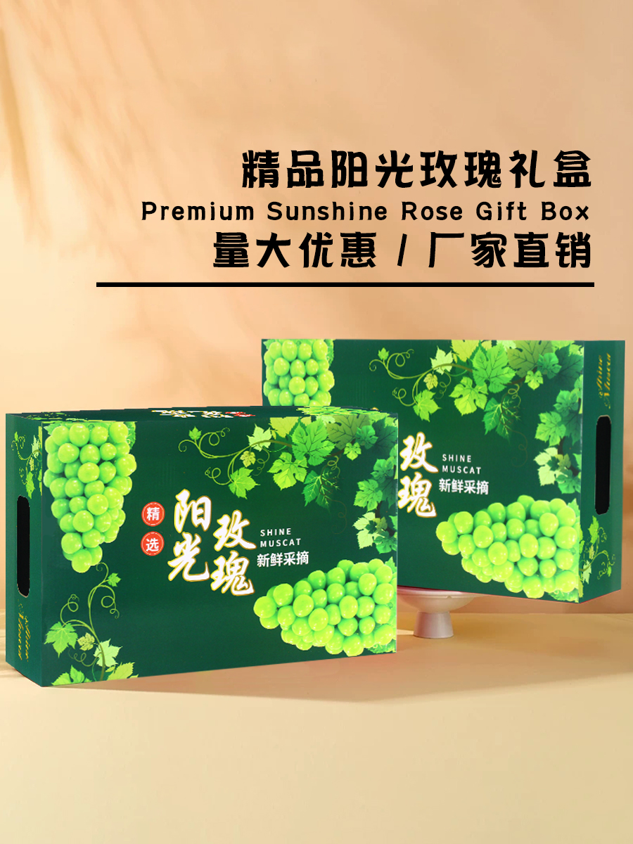 10斤装阳光玫瑰葡萄包装礼盒晴王夏黑巨峰送礼水果纸盒子