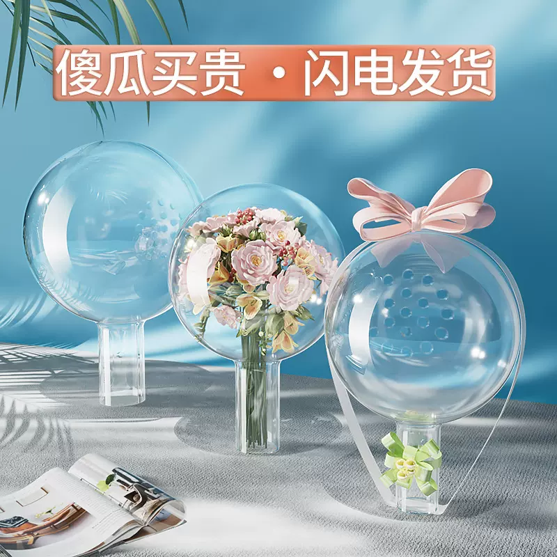 批发高透明亚克力波波球鲜花花束包装材料塑料透明球 520节日礼品
