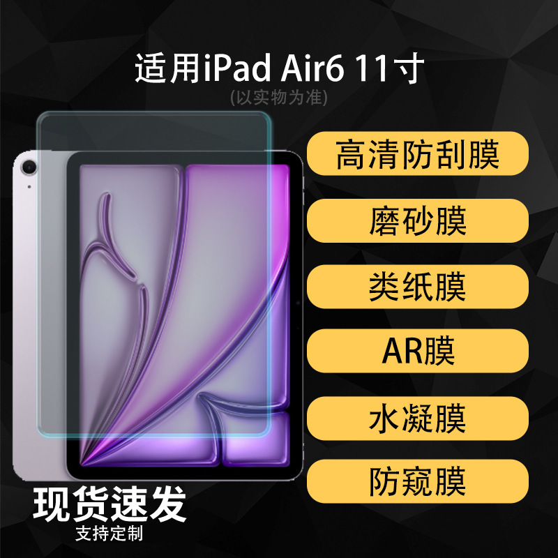 Suitable for Apple iPad Air6 tablet screen protector, high-definition AR anti-reflective soft film, paper-like writing experience 11inch