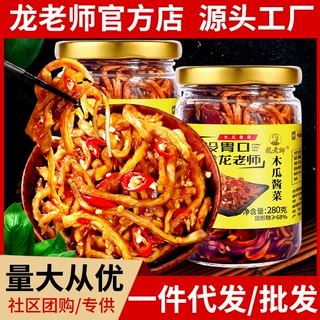 280g/瓶龙老师木瓜丝干木瓜条香辣木瓜丁酱菜咸菜下饭菜榨菜咸菜