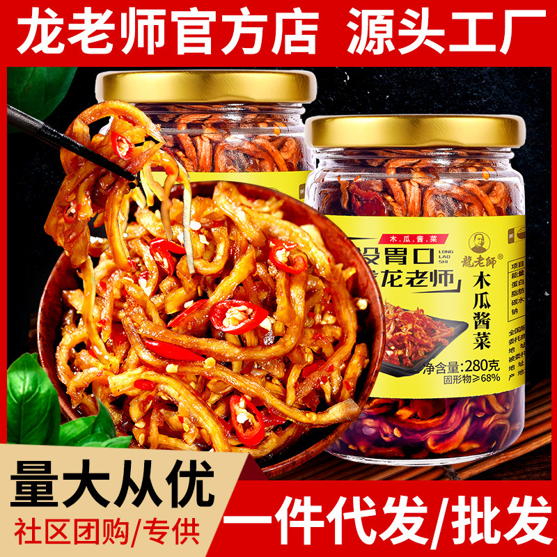 280g/bottle of dragon teacher spicy papaya shreds dried papaya pickles pickles pickles meals pickled pickled pickled vegetables appetizer