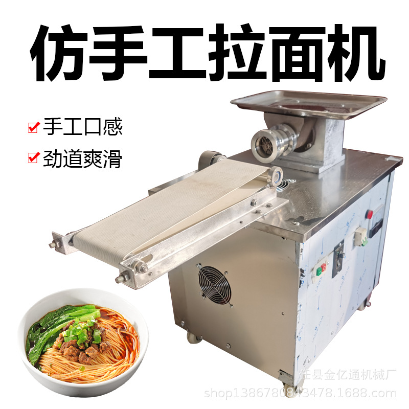 可制作多种面条仿手工快速扯面机商用做拉面的机器一机多用