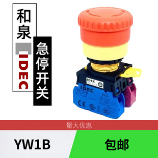 IDEC��ȪYW1B-V4E02R032120r10V4E11RV4E01R��ͣ���oYW-E01IP54