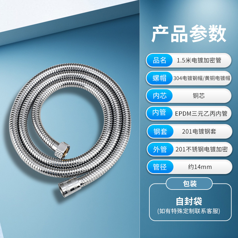 Manguera de ducha, tubo de ducha de acero inoxidable, baño, baño, baño, cifrado, manguera de entrada de agua a prueba de explosiones, tubo de extensión, accesorios generales