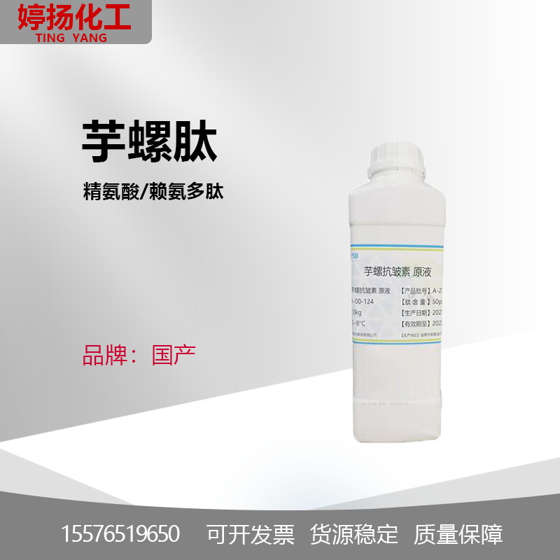 供应 芋螺肽 芋螺抗 皱素 精氨酸/赖氨酸多肽 100克起
