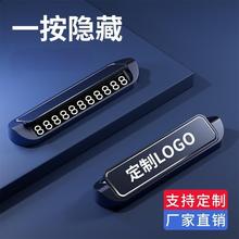 汽车临时停车牌挪车电话号码牌耐高温移车牌定制logo创意摆件车载