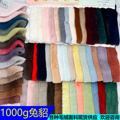 Supply 1000G Rabbit Fox Fur Thickened Small Rabbit Hair Fake Rabbit Hair 10mm Rabbit Fur Velvet Clothing Toys Shoes Material