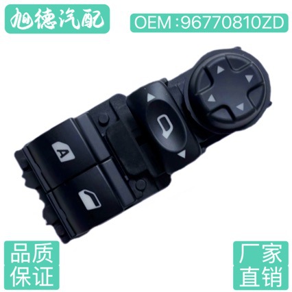 96770810Zd Is Suitable for Peugeot Citroen Car Electric Window Glass Lift Switch