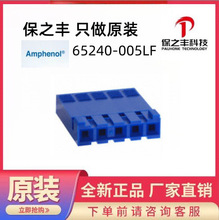 65240-005LF ԭװ��Ʒ��Amphenol/����ŵ