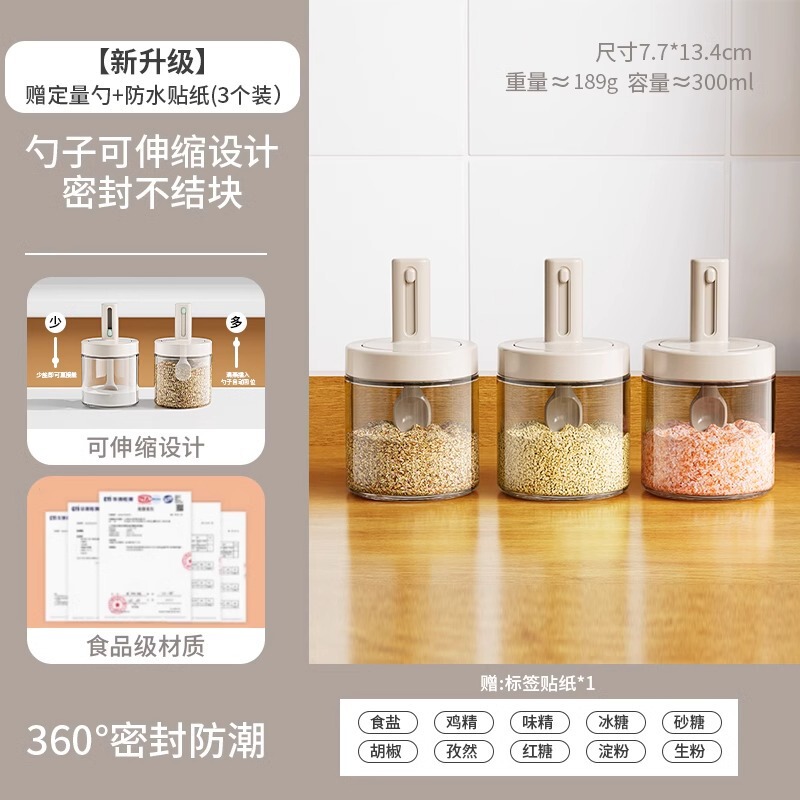 伸縮調味料瓶調味料密封防湿味の素家庭用ガラスキッチン一体組み合わせ調味料瓶セット塩缶|undefined