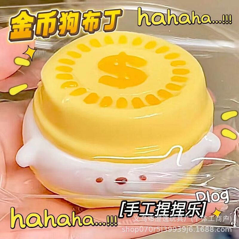 网红爆款可爱金币狗布丁捏捏乐超软烂泥感慢回弹创意捏捏解压玩具|undefined