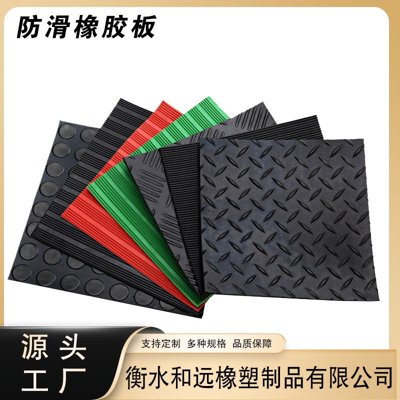 工业用防滑橡胶垫 圆扣圆点橡胶板 条纹柳叶纹防滑耐磨橡胶垫