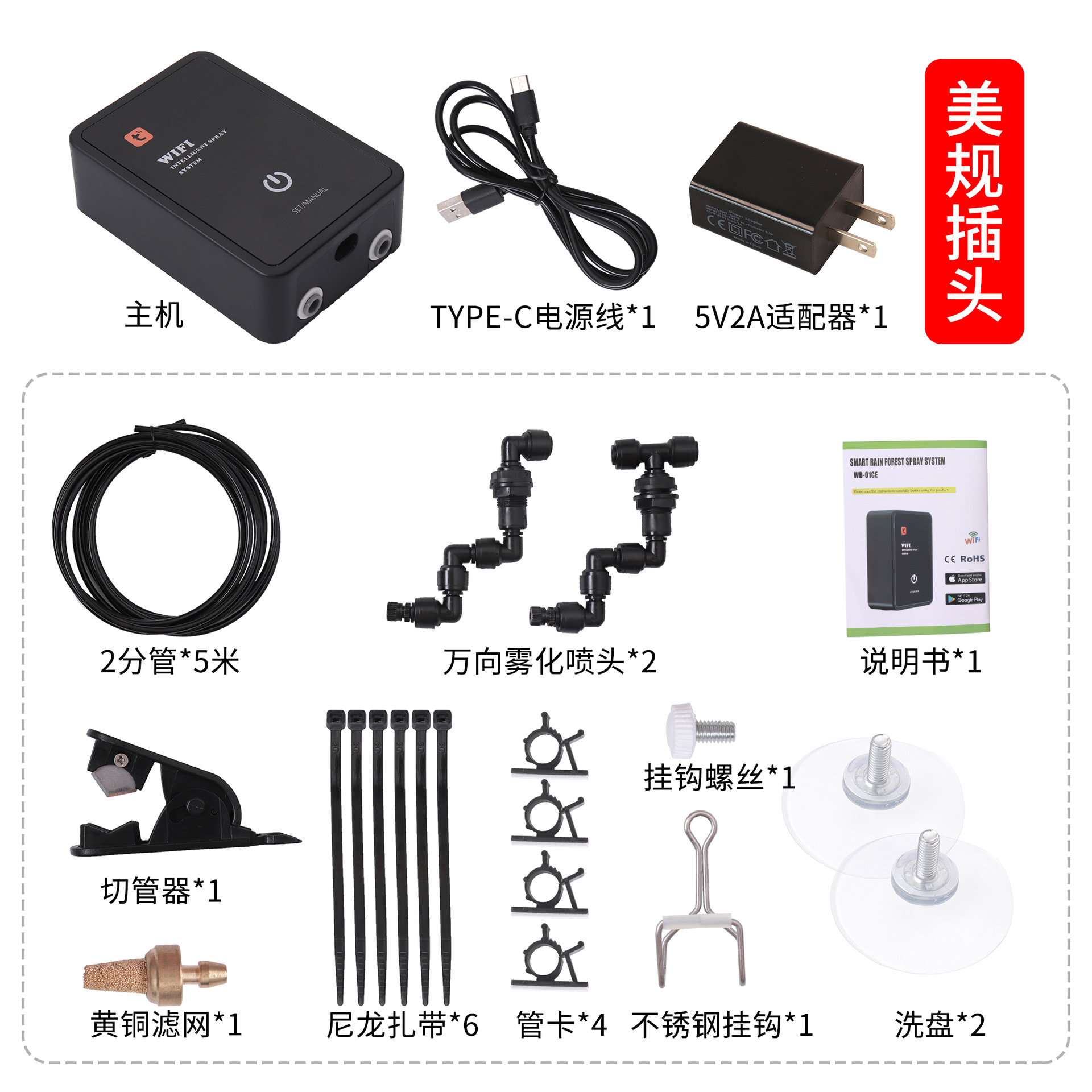 Cross-border WiFi selva cilindro sincronización Sistema de pulverización traje de atomización escalada caja de tortuga mascota inteligente sistema de humidificación por pulverización