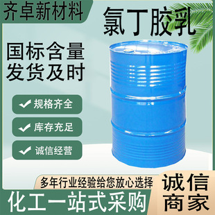 Factory Direct Supply Neoprene Milk Large Quantity Discount Yin and Yang Ion Solid Content Waterproof Coating Neoprene Milk