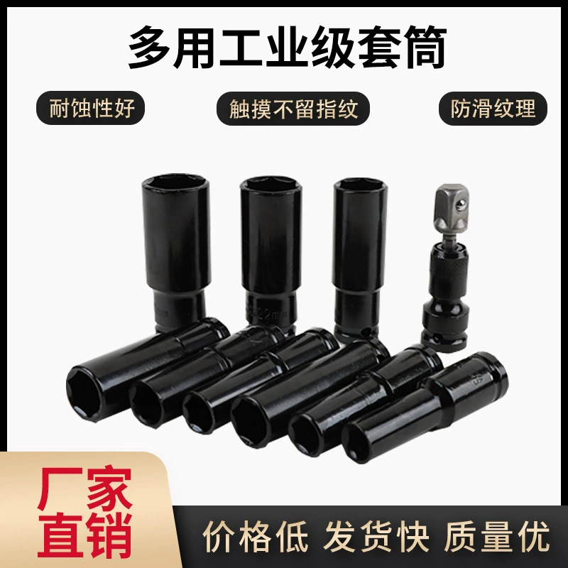 1/2 удлиненная втулка серия Шестигранная втулка черная удлиненная втулка пневматическая Литий-Электрический гаечный ключ втулка