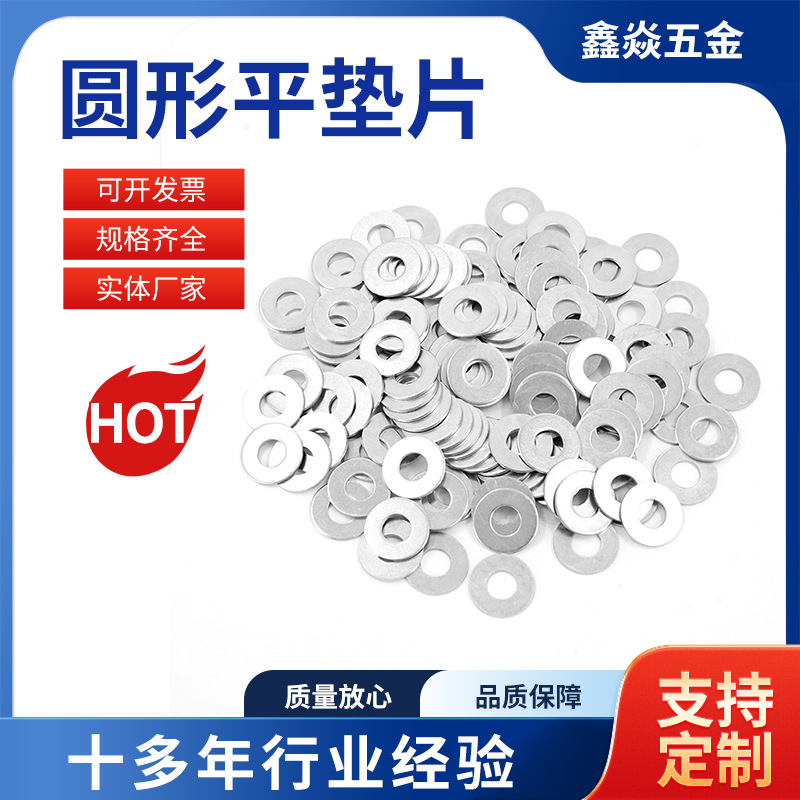 不锈钢五金平垫圈圆形金属平垫圈垫片加大加宽小薄介子带孔平垫