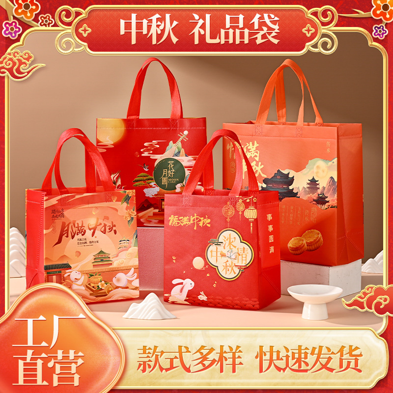 新款中秋月饼无纺布礼品袋高级感覆膜无纺布手提袋节日喜庆包装袋