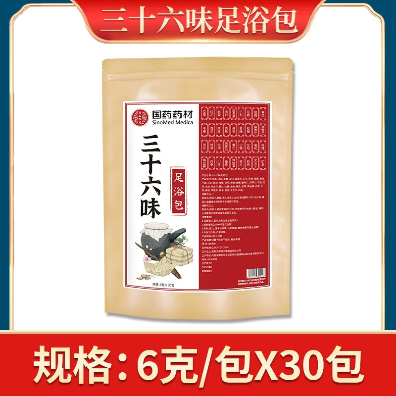 泡足包排湿排寒四十八味足浴包南京同仁館泡足薬包艾草泡足包卸売り|undefined