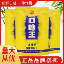 口味王槟榔50元原装口味组合散装海南青果可扫码中奖正品包邮