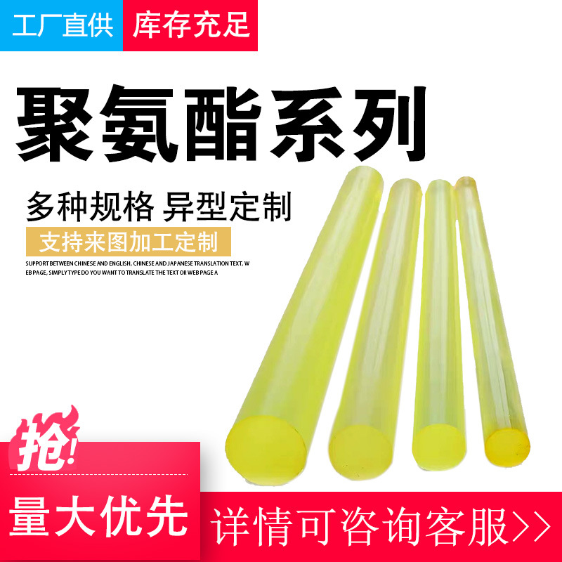 PU棒 高弹性聚氨酯棒 牛筋棒规格齐全10-100批发