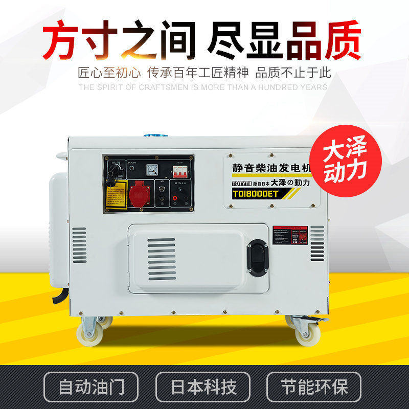 备用大泽动力15千瓦静音柴油发电机 TO18000ET 公司单位220V 380V