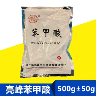 正品 亮峰苯甲酸500g±50g/袋 消字号 99.5%