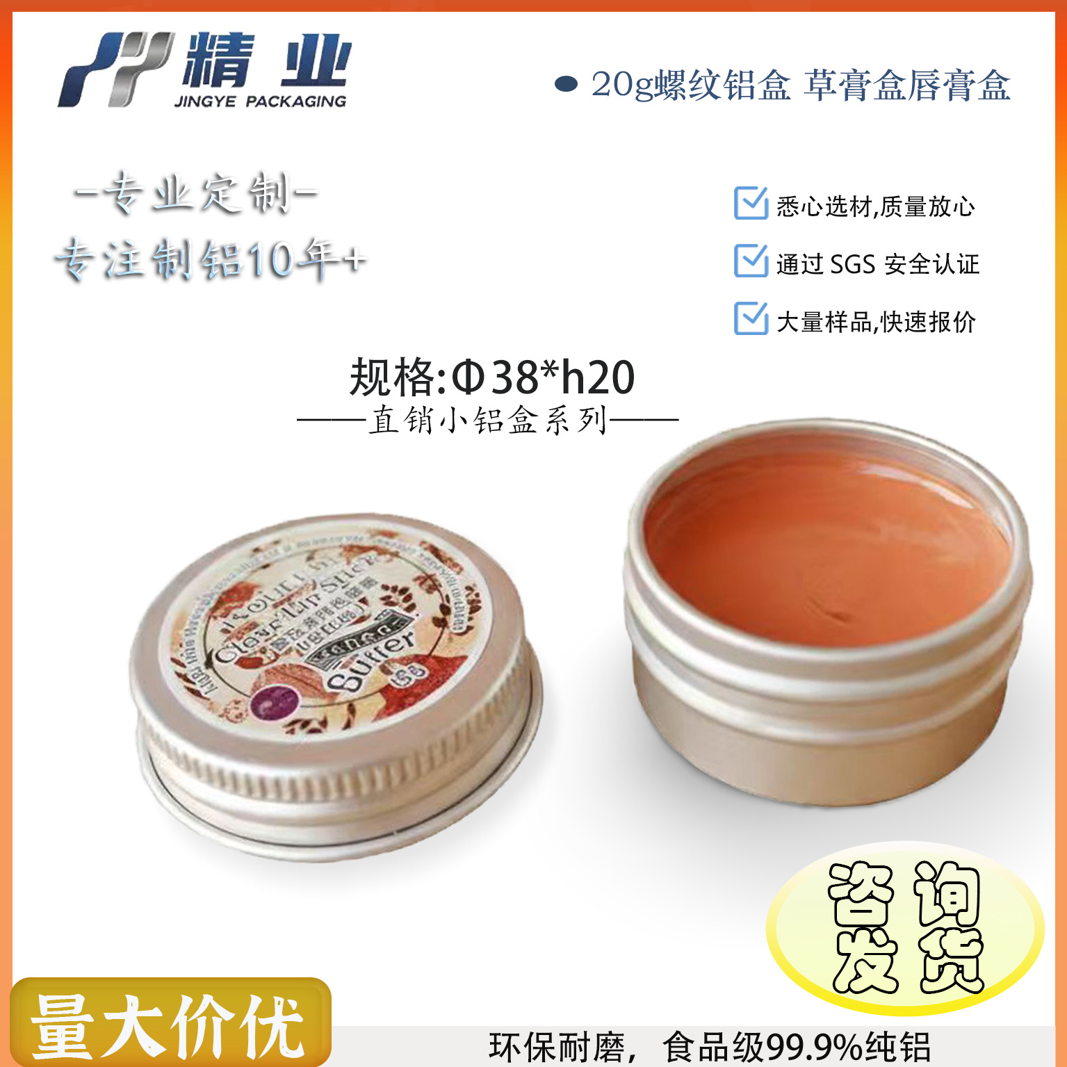 20ml小铝盒38*20mm螺纹圆形霜膏紫草膏铝罐20g香膏金属定制包装