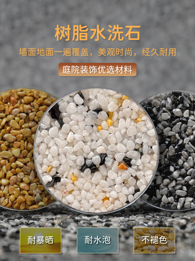 树脂水洗石地坪漆水泥地面户外环氧漆桶装微岩石涂料室外庭院