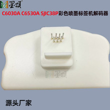 C6530A墨盒芯片解码器 C6030A SJIC38P彩色喷墨标签机复位器 墨水