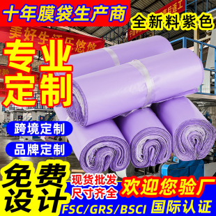 New Express Bag Purple Logistics Waterproof Bag Clothing E-commerce Express Packaging Bag Self-adhesive Mail Packaging Bag