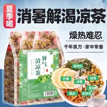 暑气清凉茶 夏季高温非解暑茶防中暑清热茶火下降